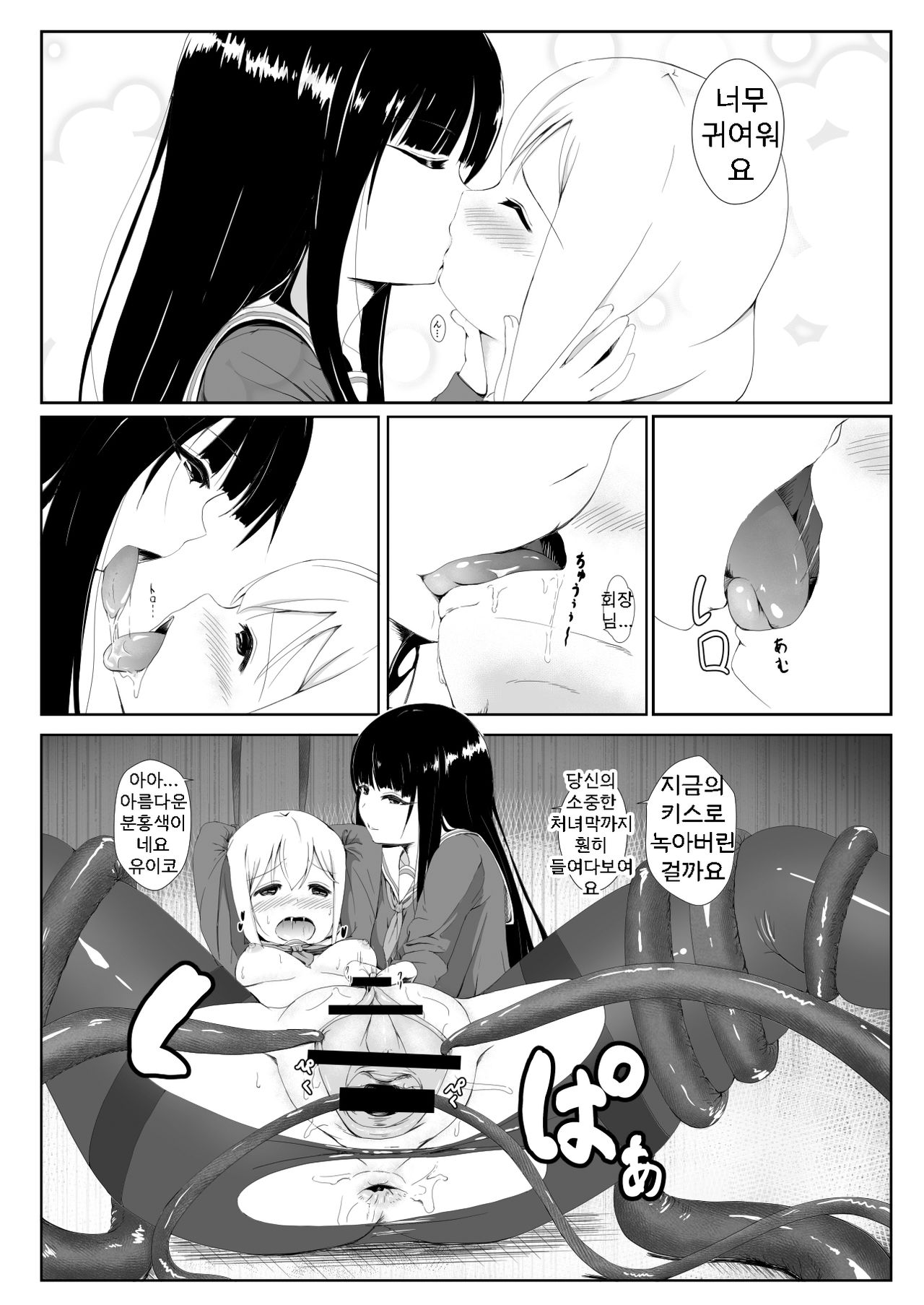 Yami Yuri | 야미유리 page 6 full