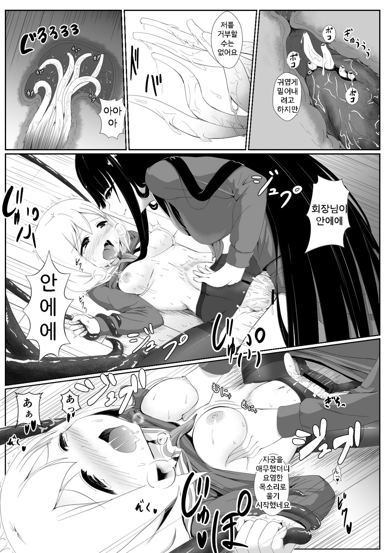 Yami Yuri | 야미유리 page 8 full