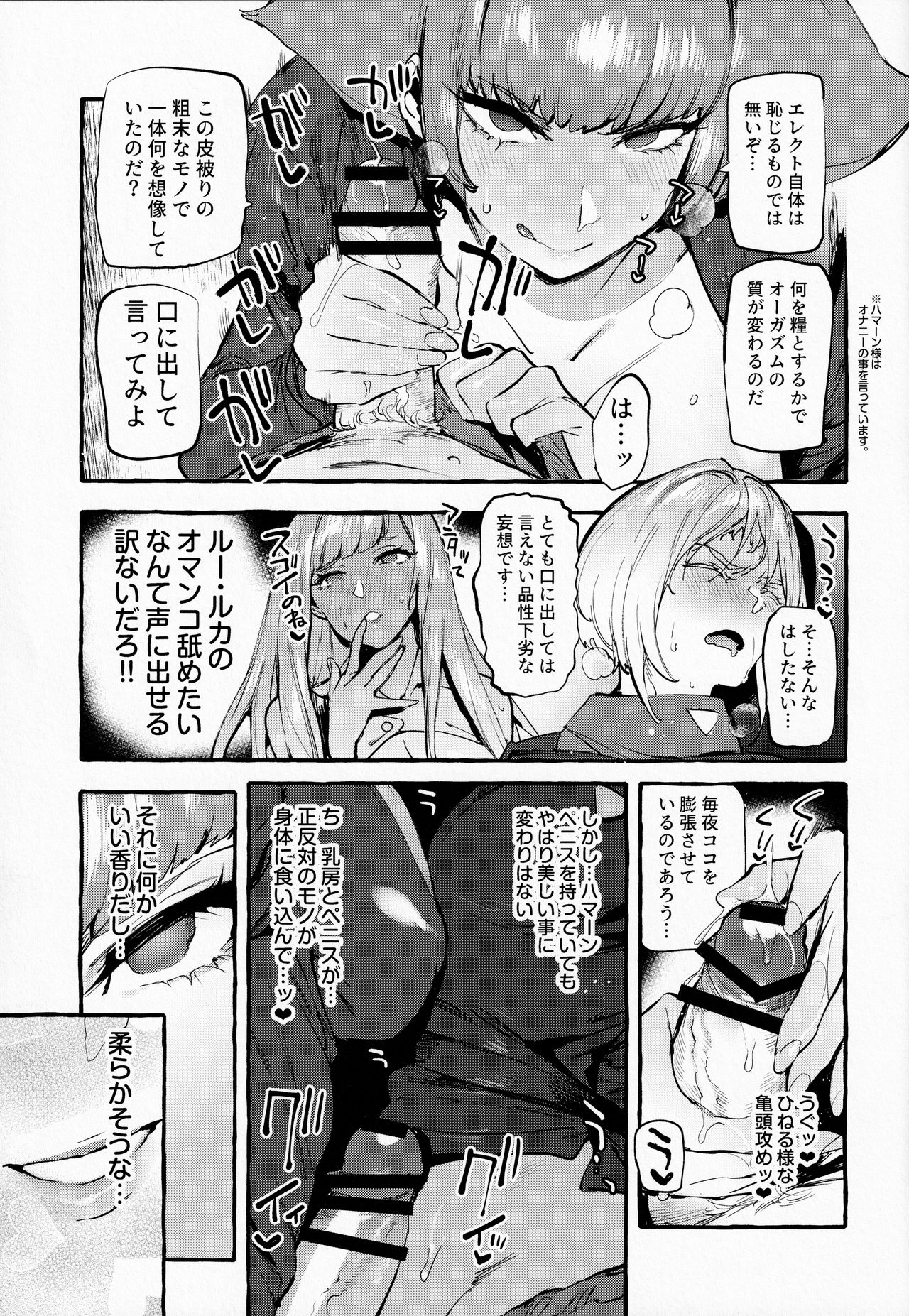 Hamaan-sama no Uchuu Seiki page 6 full