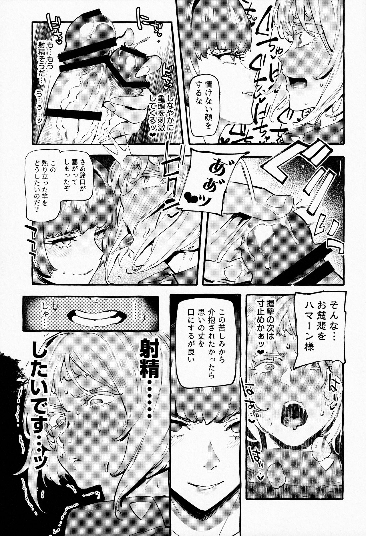 Hamaan-sama no Uchuu Seiki page 8 full