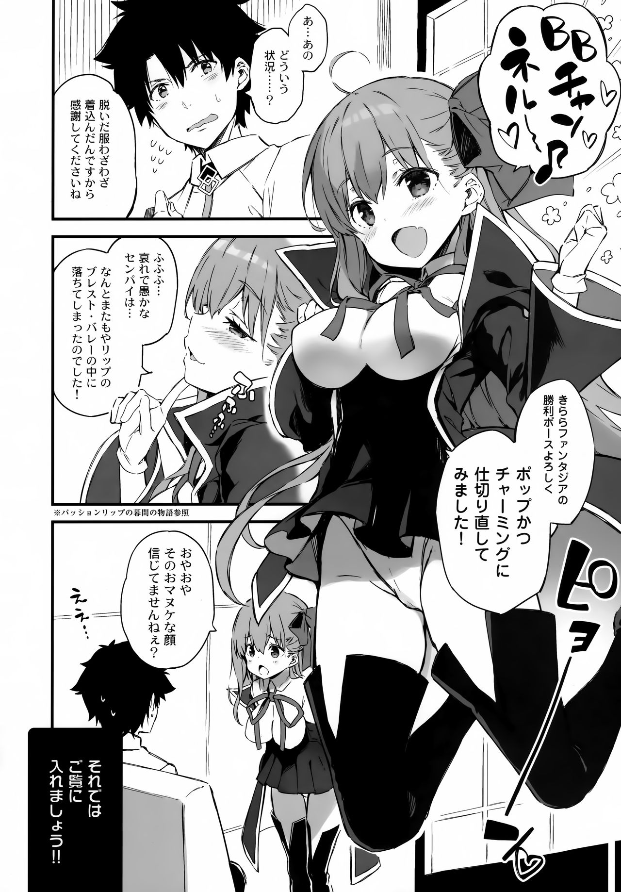 BB-chan no Chaldea Hourouki page 7 full
