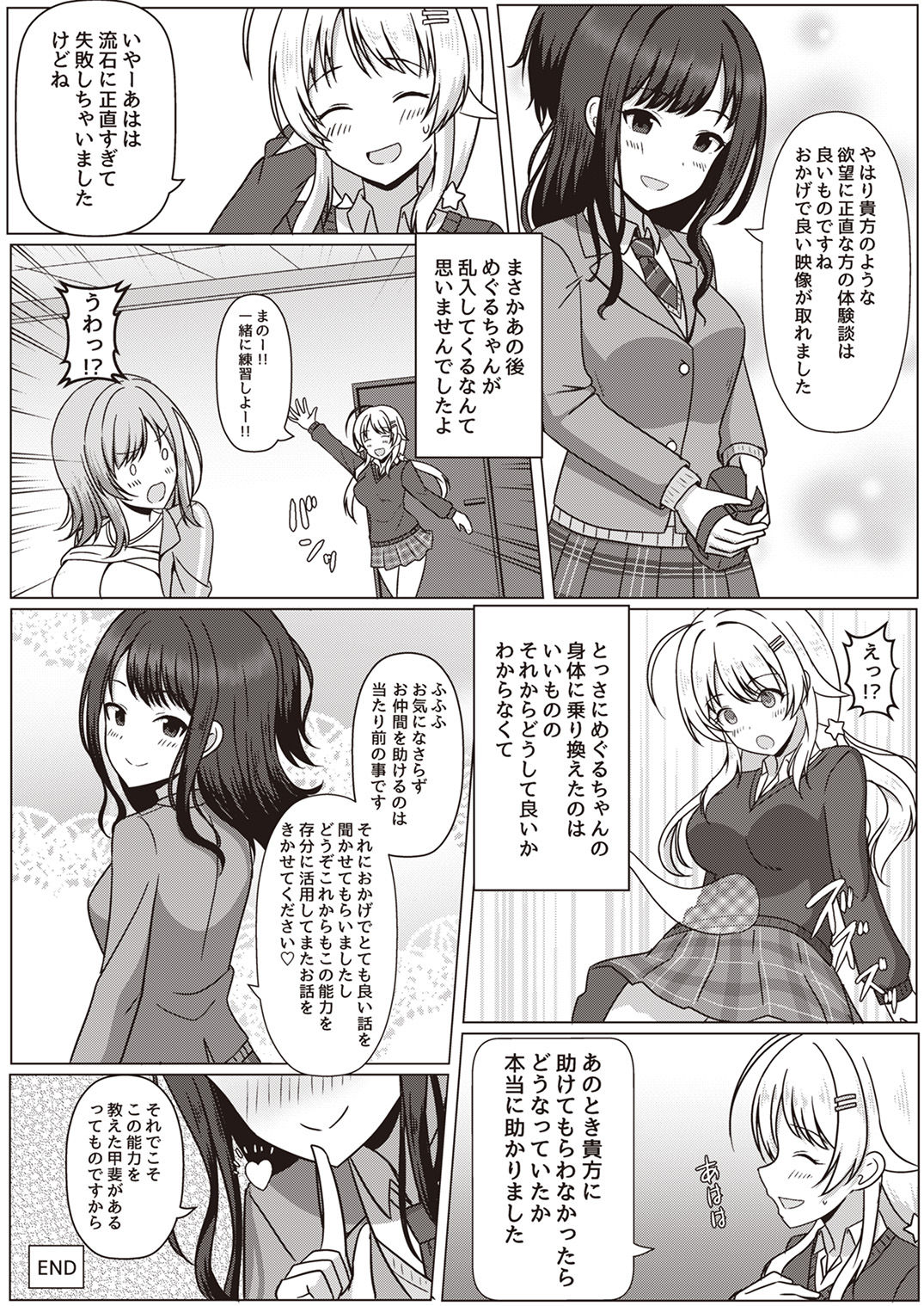 Shinymas TS Goudou page 11 full