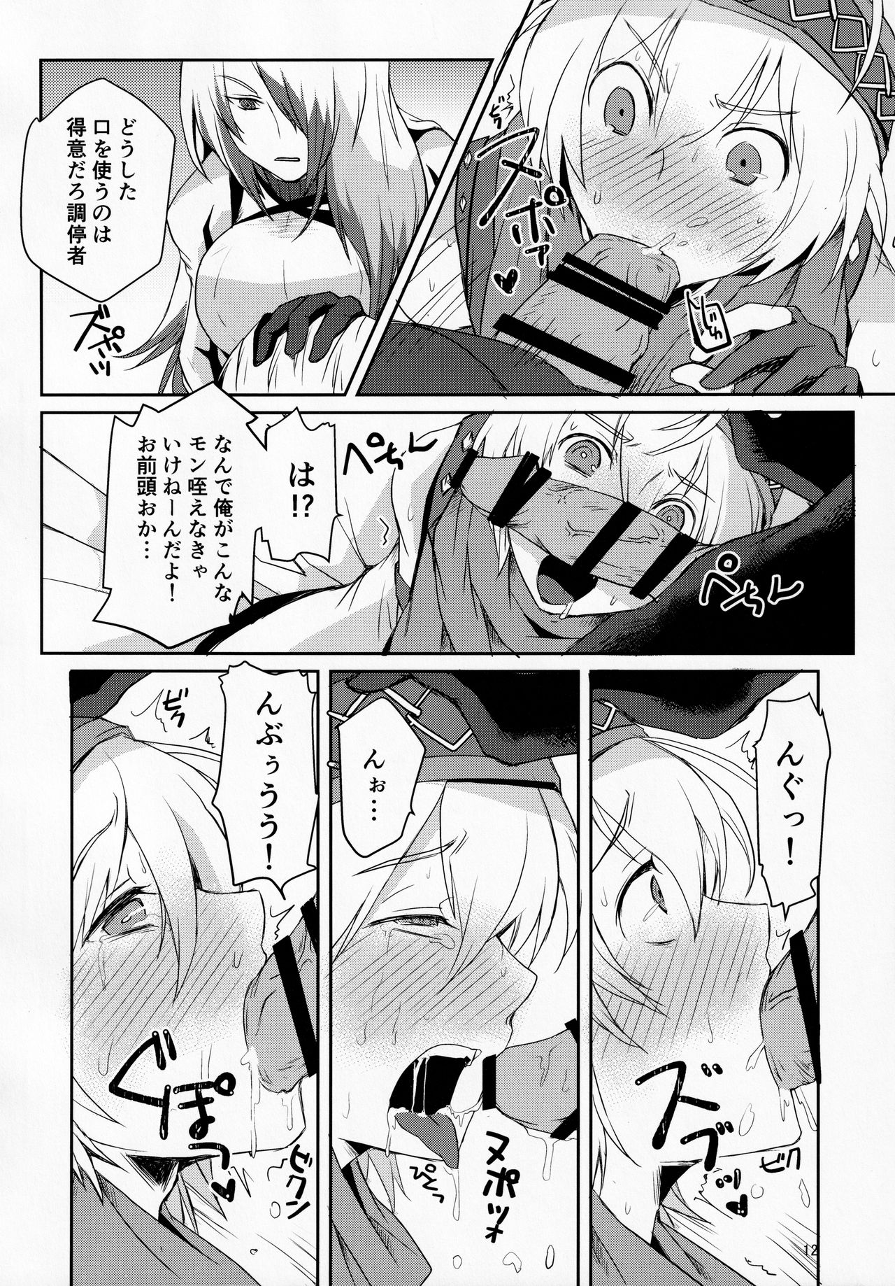 Soromon wa Asumo to Baramu ni Nakayoku Shite Hoshii page 11 full