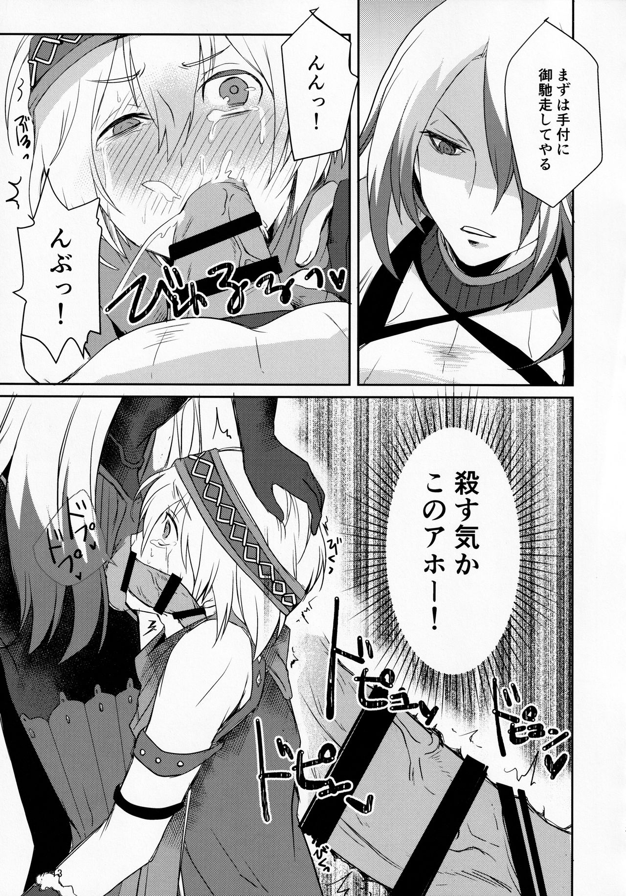 Soromon wa Asumo to Baramu ni Nakayoku Shite Hoshii page 12 full