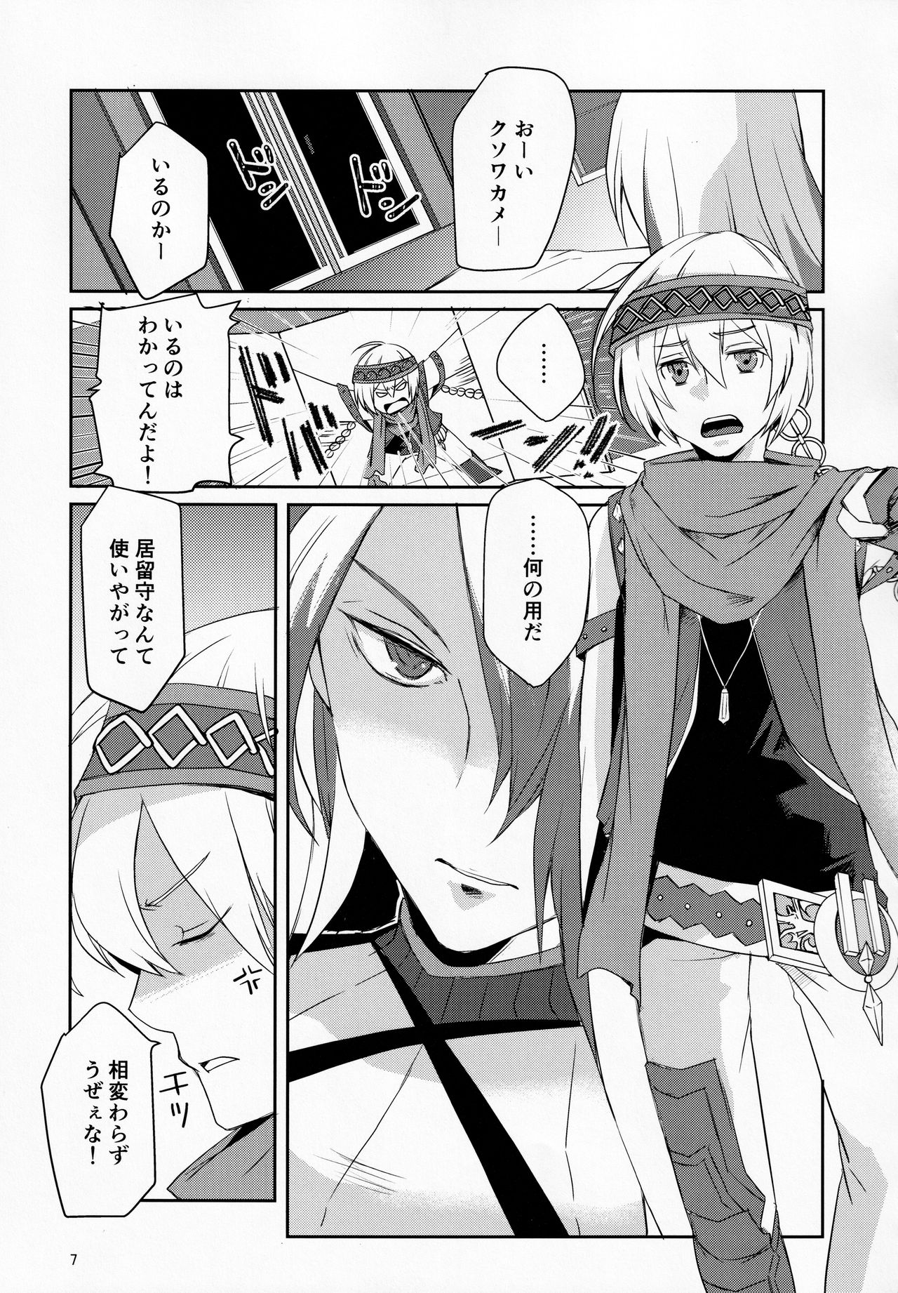 Soromon wa Asumo to Baramu ni Nakayoku Shite Hoshii page 6 full