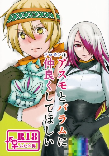 [Wakame no Oyatsu (Umemotsuzou)] Soromon wa Asumo to Baramu ni Nakayoku Shite Hoshii cover