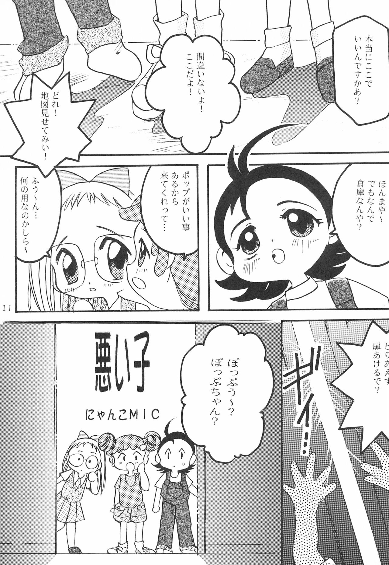 Ojama Panic! page 11 full