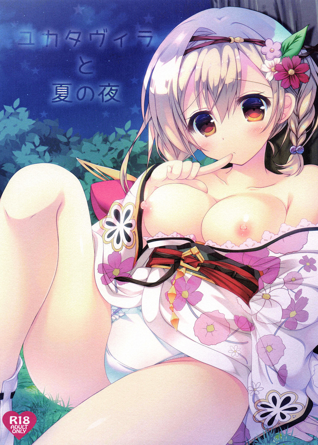 Yukata Vira to Natsu no Yoru page 1 full