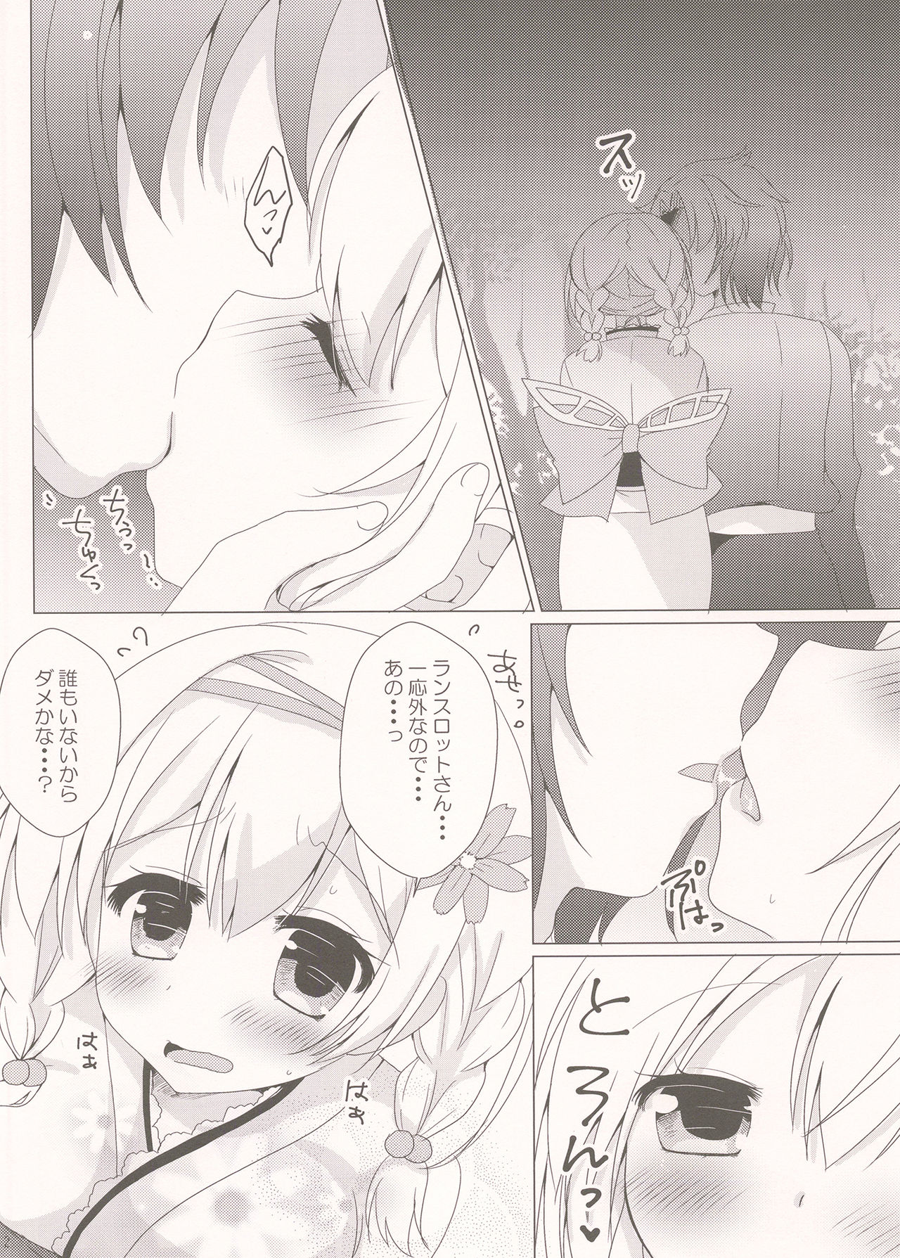 Yukata Vira to Natsu no Yoru page 11 full