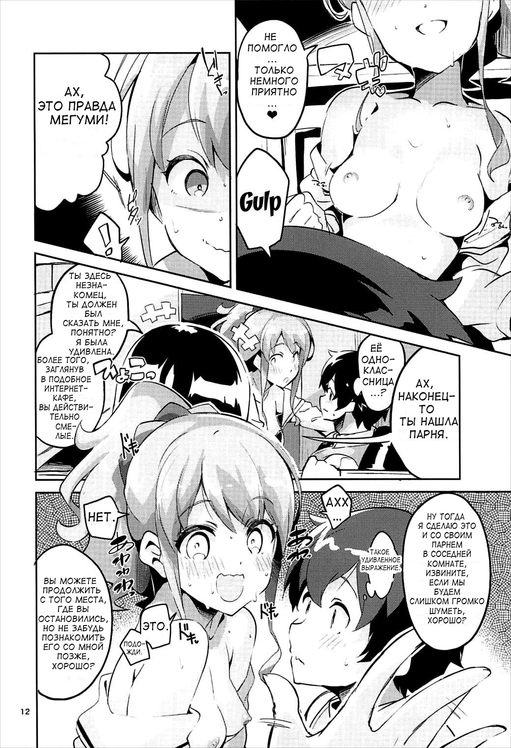 Jinno Megumi to NeCafe no Couple Seat de Ichaicha suru Hon page 11 full