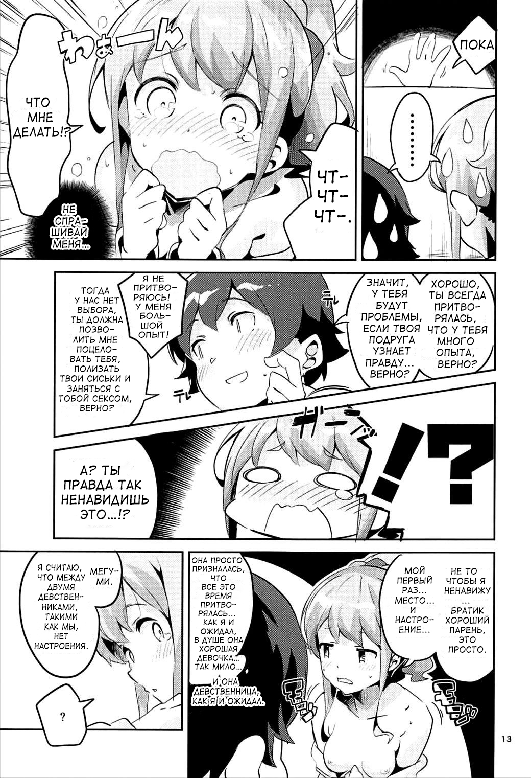Jinno Megumi to NeCafe no Couple Seat de Ichaicha suru Hon page 12 full
