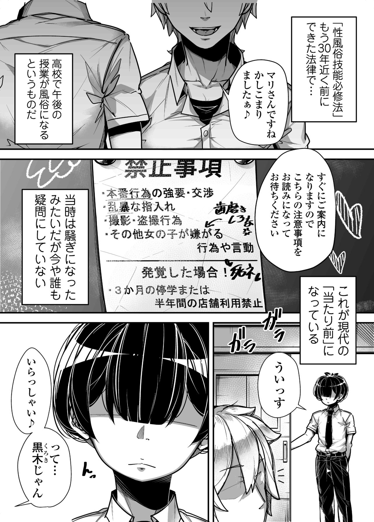kokugo・sansuu・rika・huuzoku page 3 full