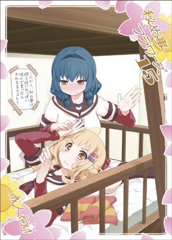 (C96) [Purimomo (Goyac)] Himegoto Flowers 15 (YuruYuri) cover