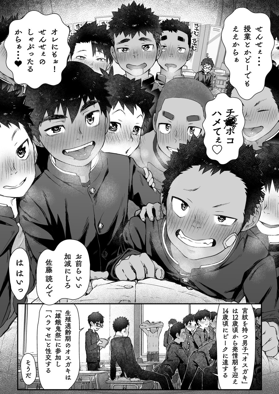 Osugaki Festival page 11 full
