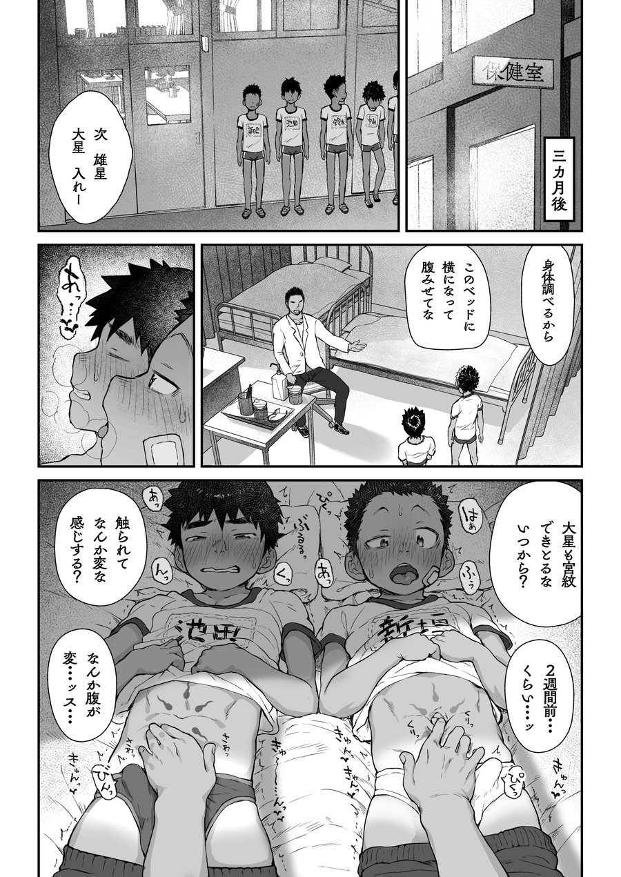 Osugaki Festival page 7 full