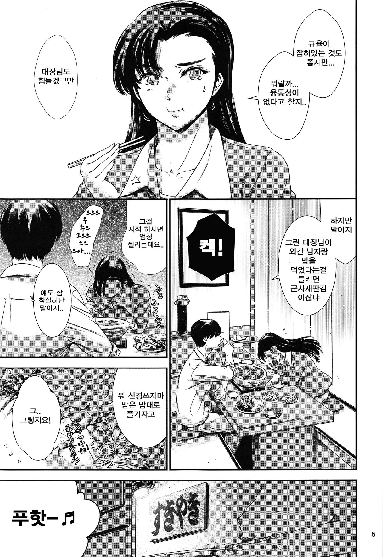 Kinuyo-chan to LoveHo | 키누요쨩이랑 러브호텔♡ page 4 full