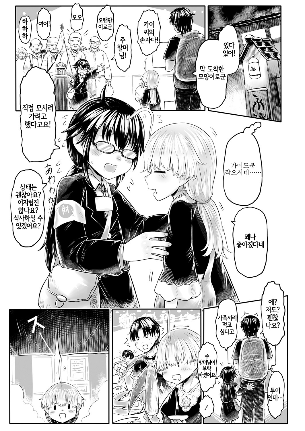 Furusato no Jhu-baasama Ch. 3 | 관광 중의 주 할머니 page 11 full