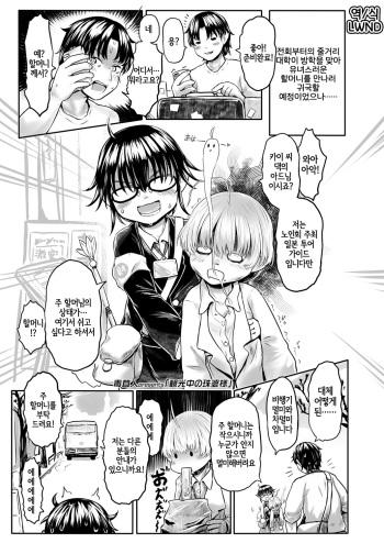 [Dokukinokojin] Furusato no Jhu-baasama Ch. 3 | 관광 중의 주 할머니 (Towako 6) [Korean] [LWND] cover