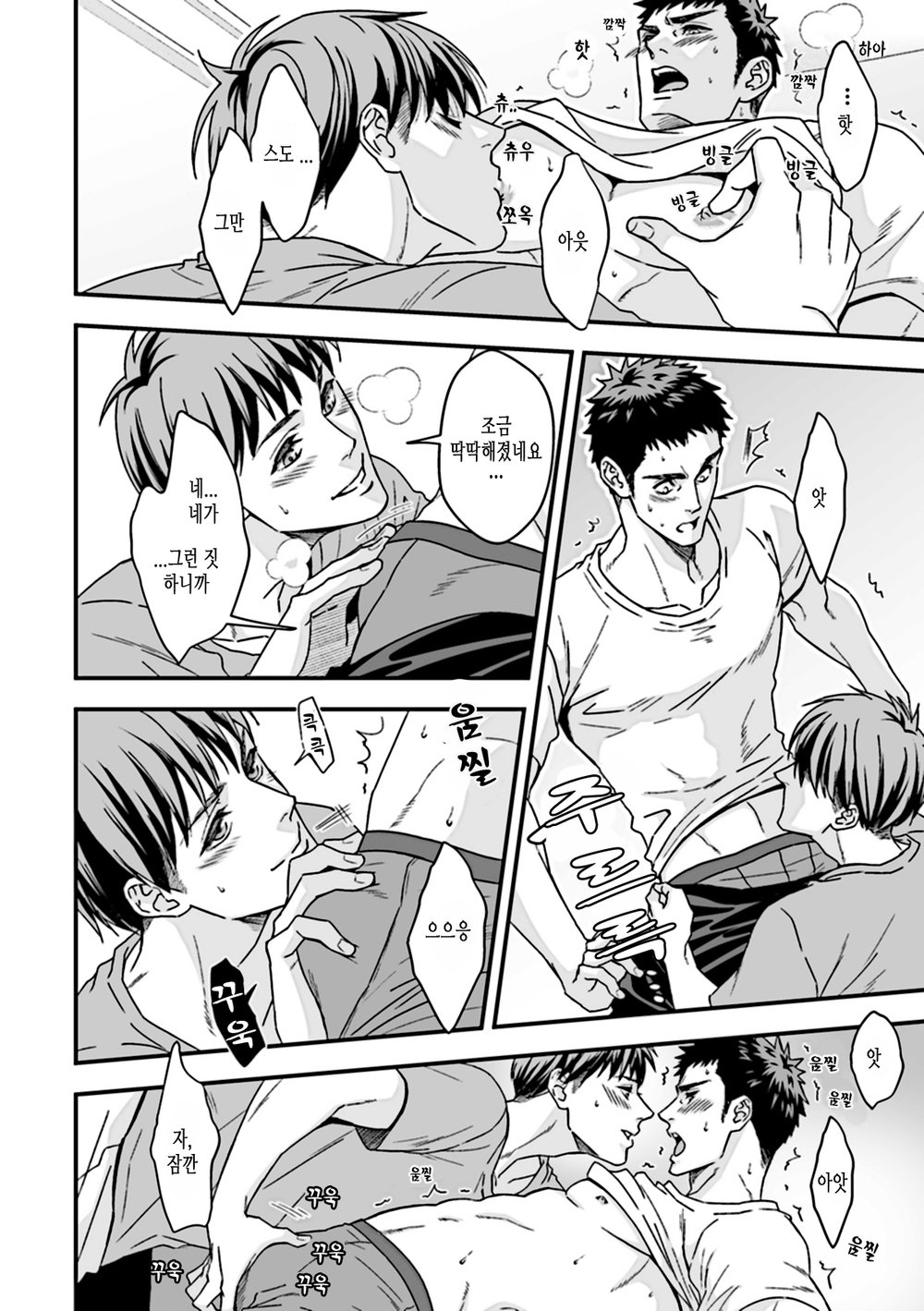 Taiiku Kyoushi 2 -Bokura no Kagai Jugyou- page 12 full