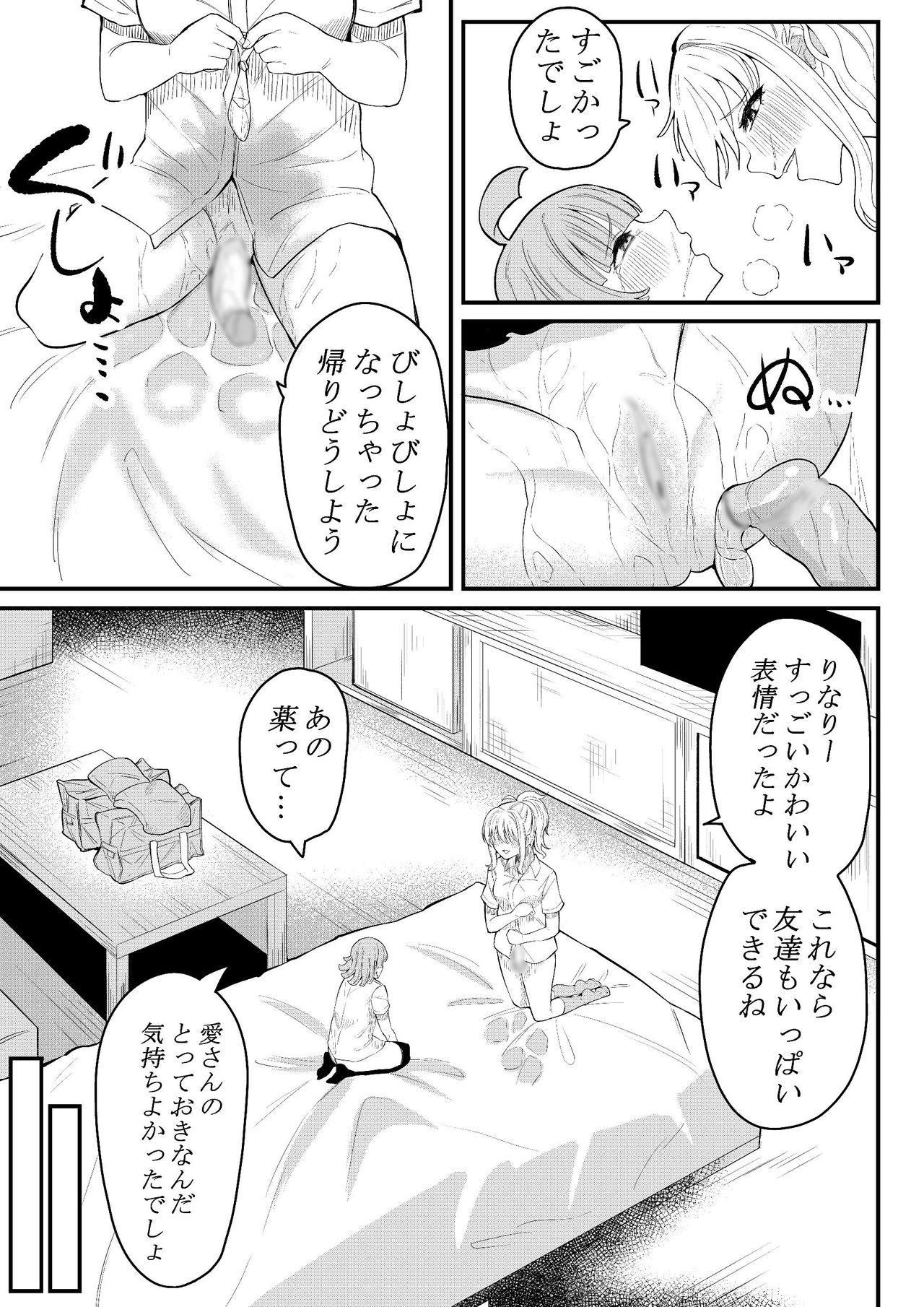 友達になってくれる? page 12 full