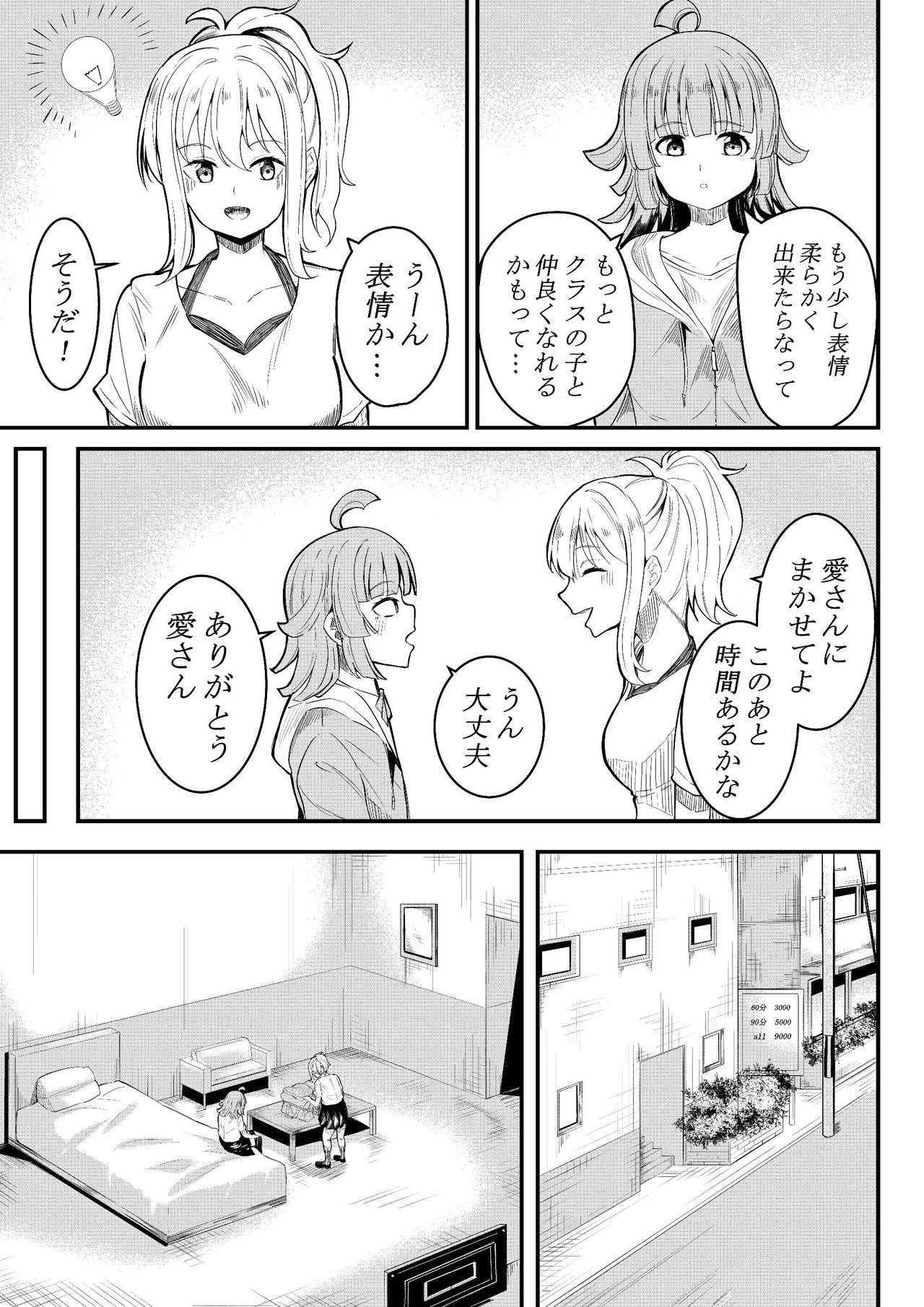 友達になってくれる? page 4 full