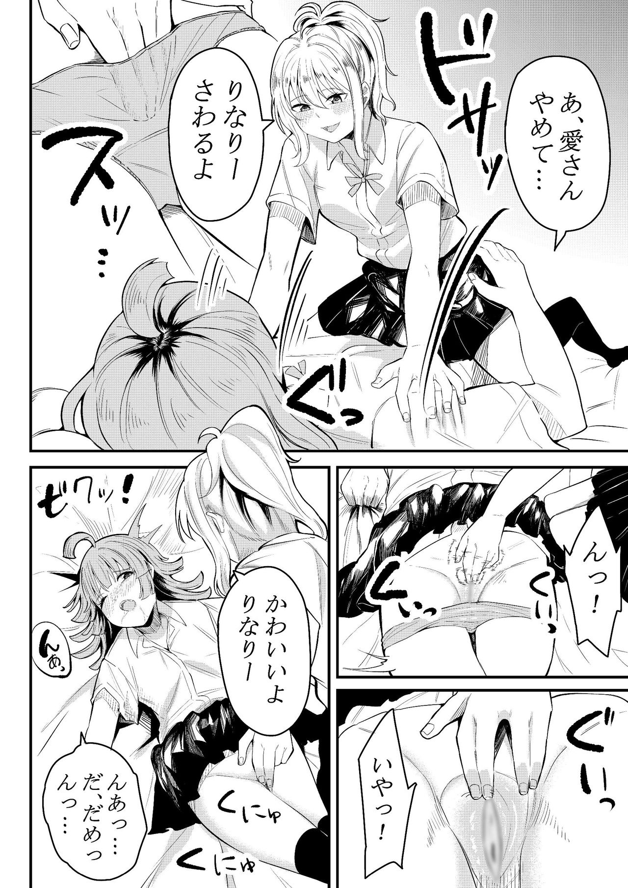 友達になってくれる? page 7 full