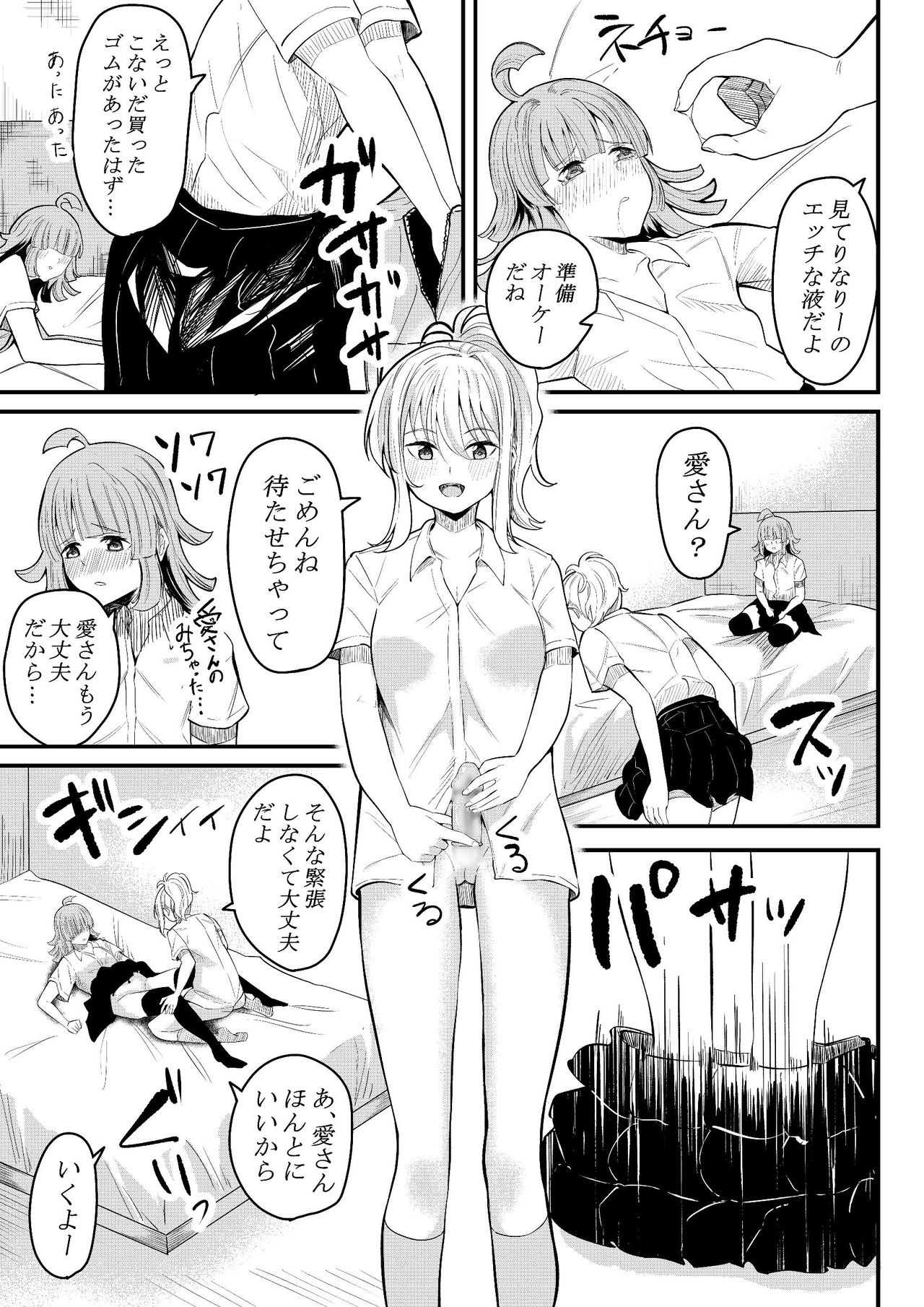 友達になってくれる? page 8 full