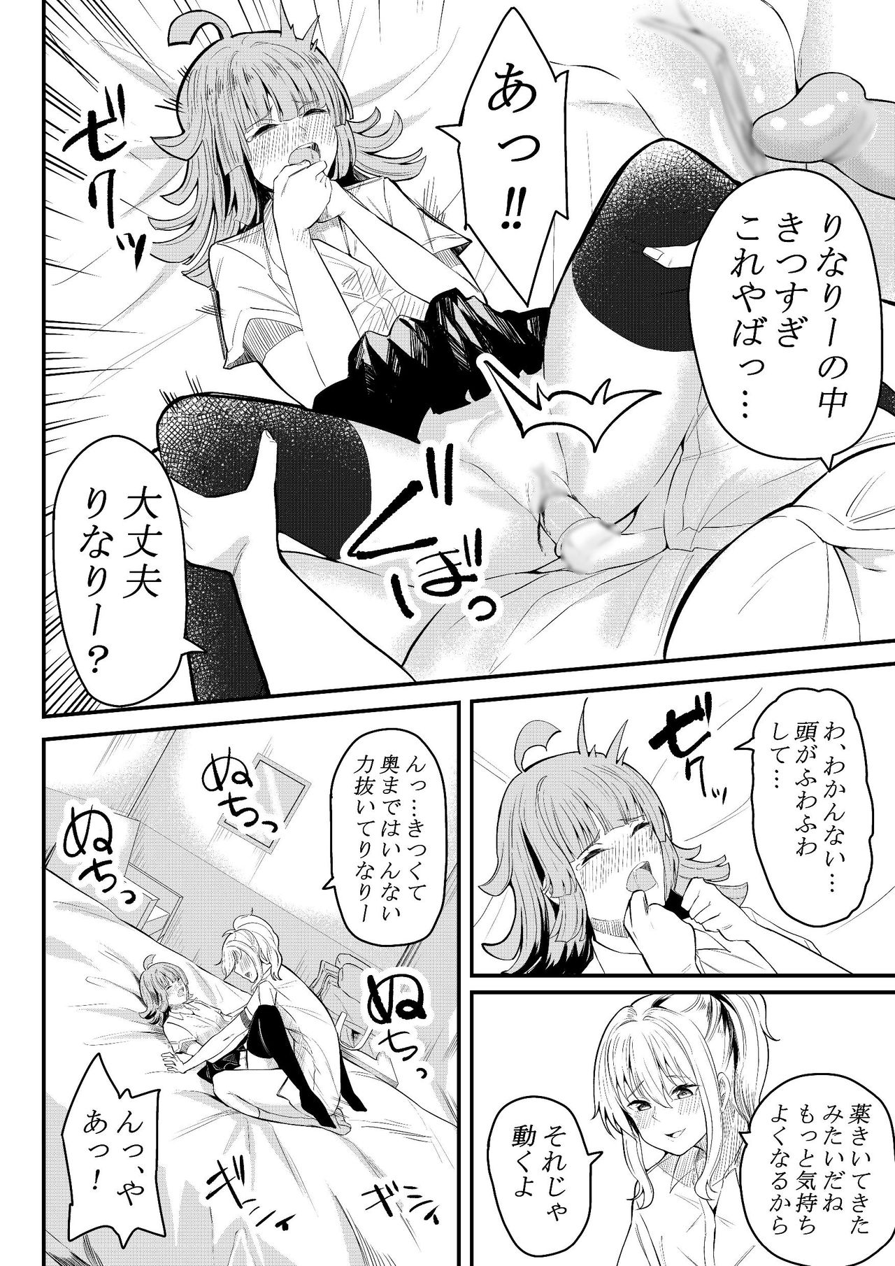 友達になってくれる? page 9 full