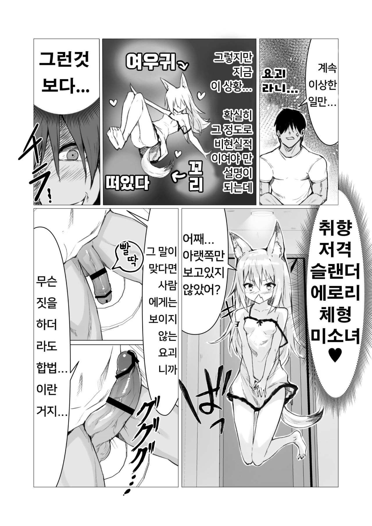 Hito ni Mienai Youkai nara Nani shite mo Gouhou⁉ | 사람에게 보이지 않는 요괴라면 섹스해도 합법!? page 11 full