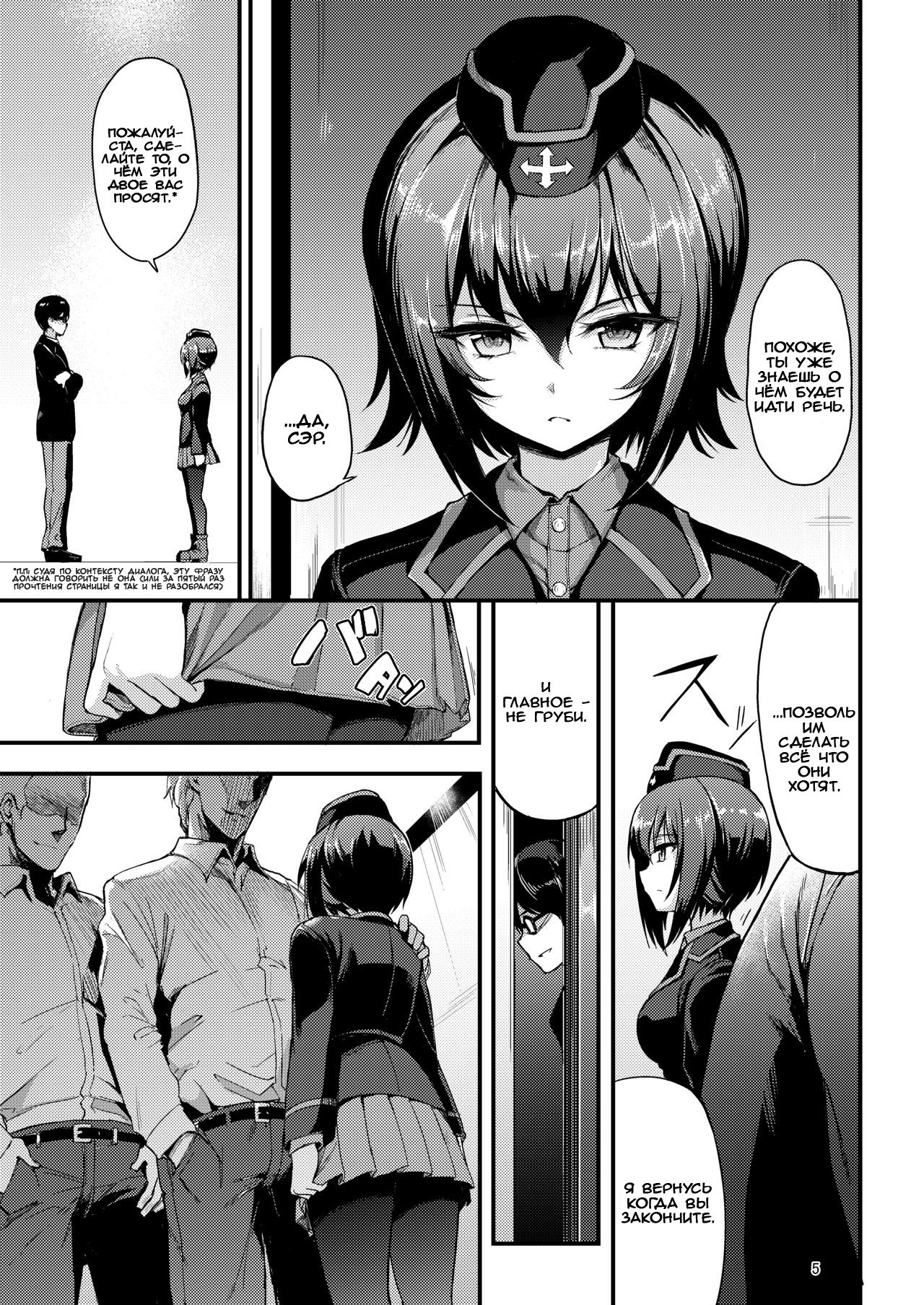 Kuromorimine Ryoujoku -Zenjitsu Shou- | Изнасилование в Куромориминэ -День первый- page 4 full