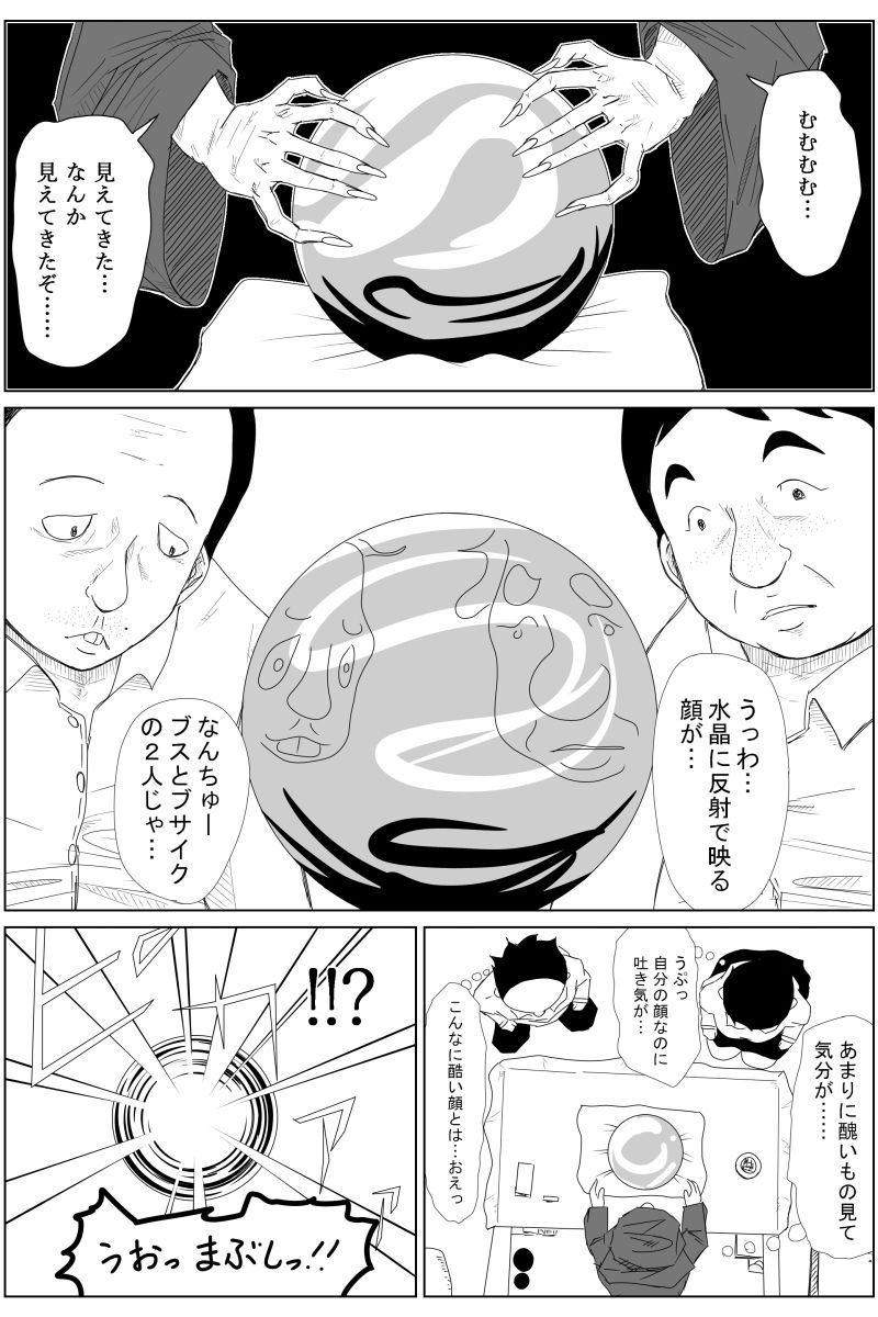 Gyakuten Tensei Seikoui ~ Busaiku ga Bishoujo ni Busu ga Ikemen ni Tensei shitara~ page 11 full