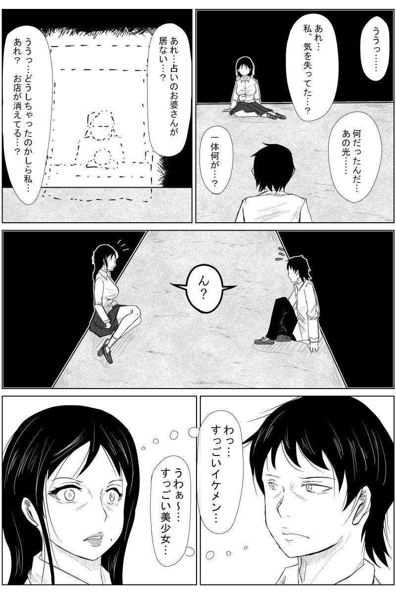 Gyakuten Tensei Seikoui ~ Busaiku ga Bishoujo ni Busu ga Ikemen ni Tensei shitara~ page 12 full