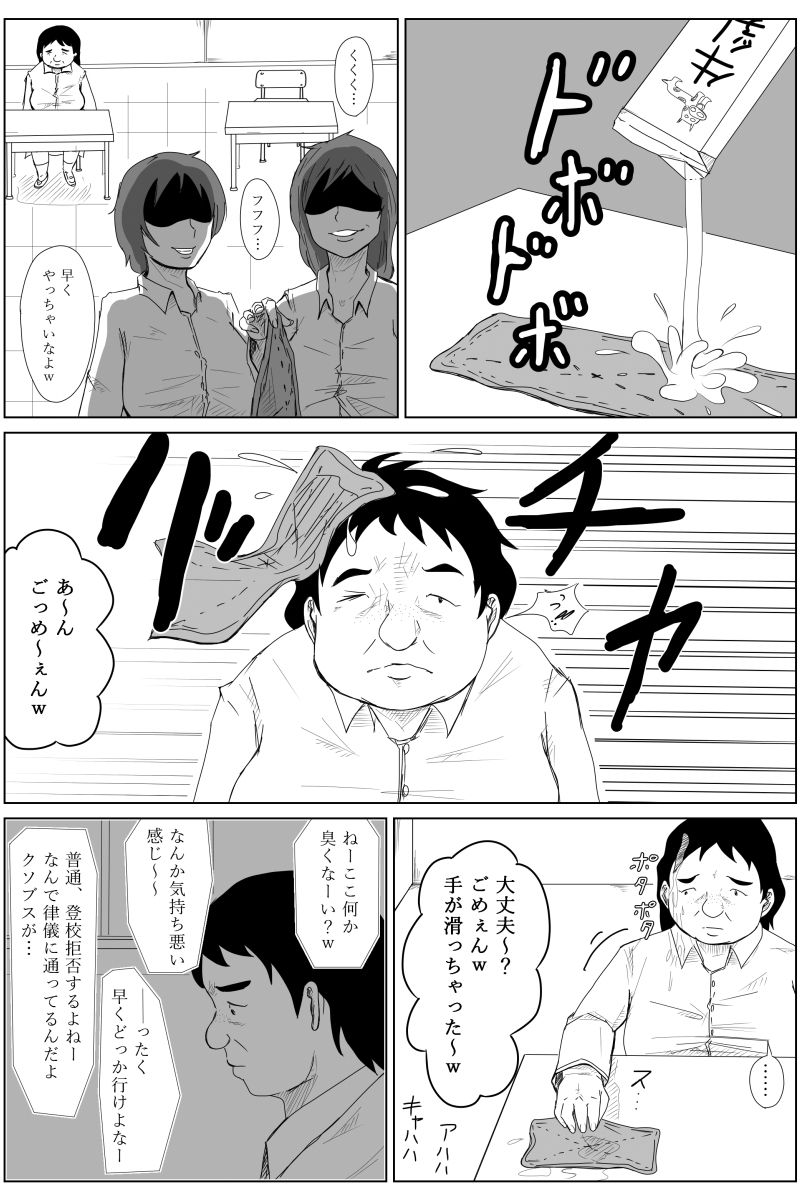 Gyakuten Tensei Seikoui ~ Busaiku ga Bishoujo ni Busu ga Ikemen ni Tensei shitara~ page 4 full