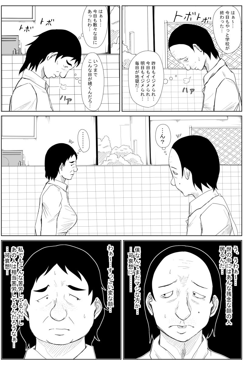 Gyakuten Tensei Seikoui ~ Busaiku ga Bishoujo ni Busu ga Ikemen ni Tensei shitara~ page 5 full