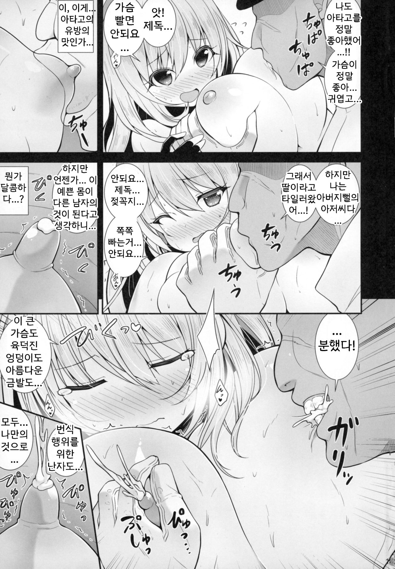 Atago Shibori page 11 full