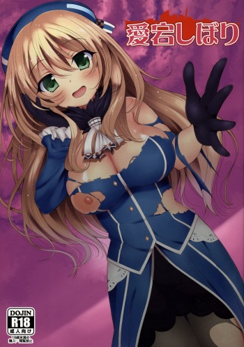 (C87) [Danikuya-san (Shiroie Mika)] Atago Shibori (Kantai Collection -KanColle-) [Korean] cover