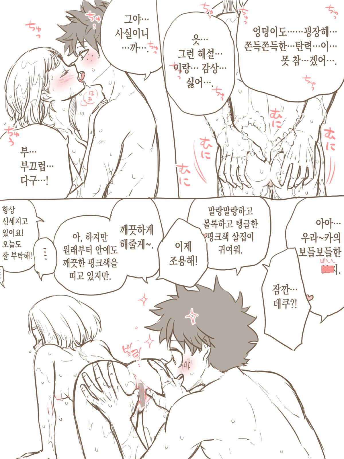 De Cha R-18 Matome | 데쿠X오챠코 R-18 모음 page 12 full