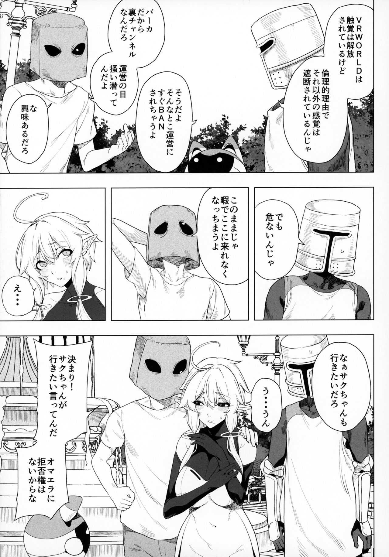 Denno Kanki - Kasou Kuukan de Ochiru Shoujo page 8 full