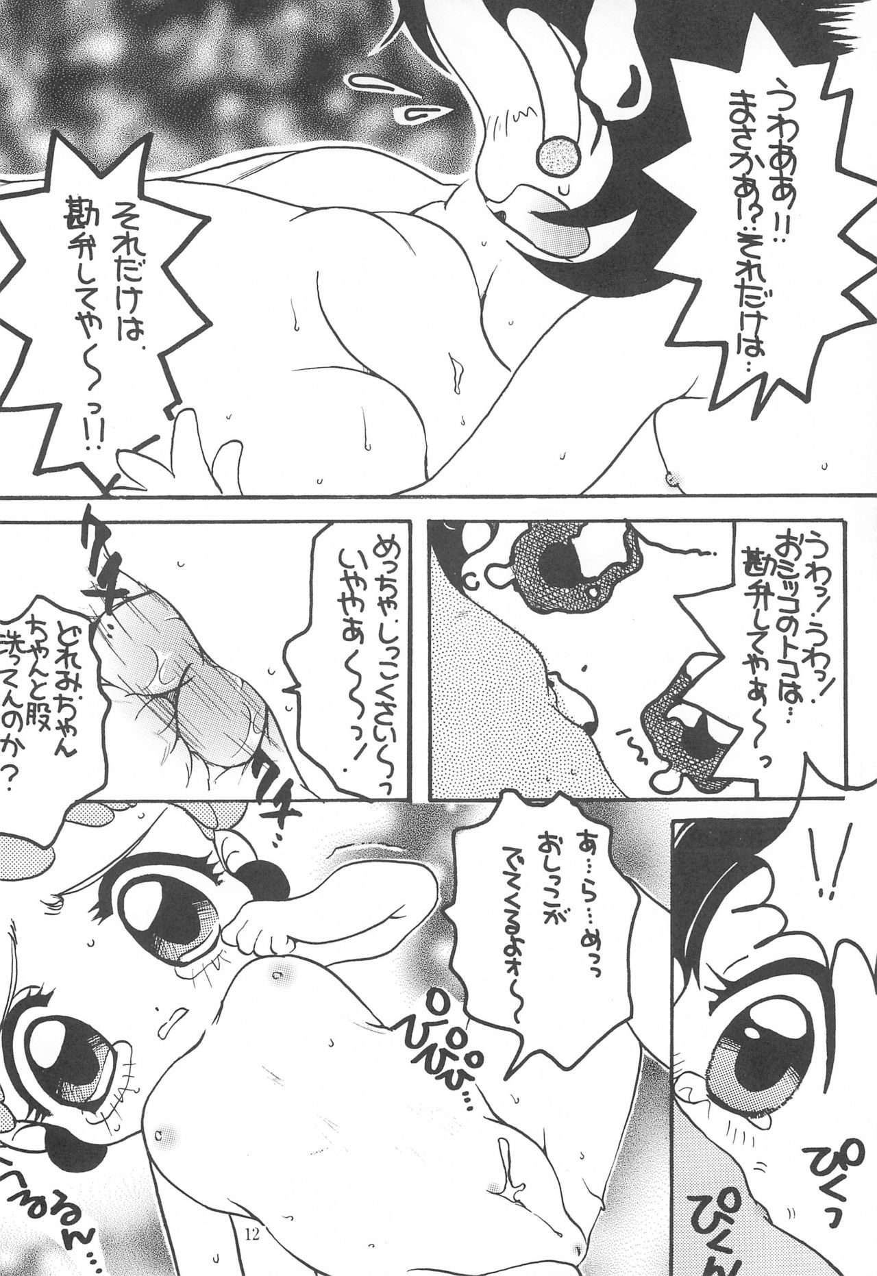 Ojama Panic! page 12 full