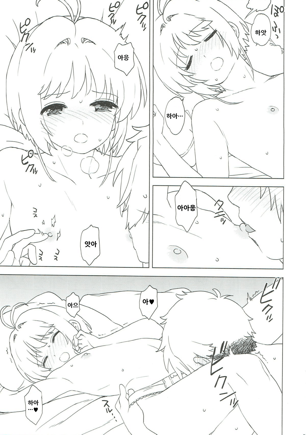 Sakura to Syaoran to Okazu Tsukuri page 12 full