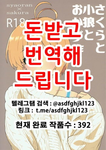 [MURDERHOUSE (Workaholic)] Sakura to Syaoran to Okazu Tsukuri (Cardcaptor Sakura) [Korean] cover