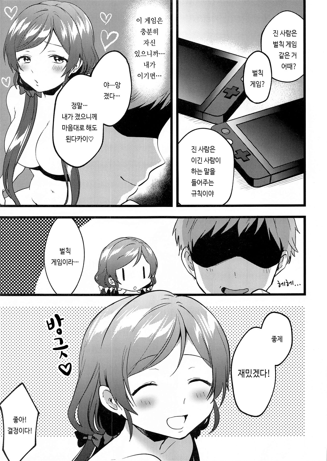 Megami-sama no Batsu Game | 여신의 벌칙게임 page 5 full