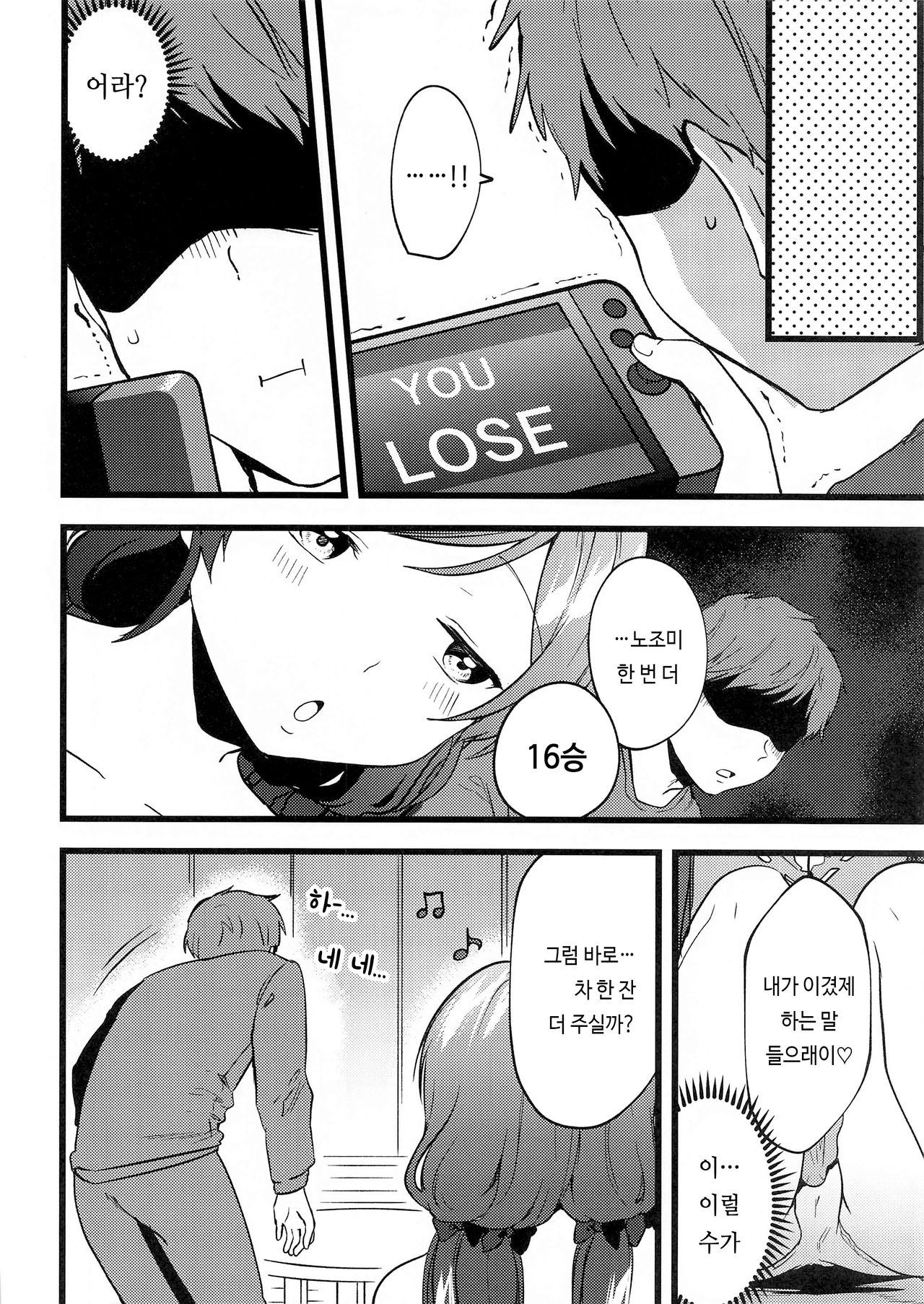 Megami-sama no Batsu Game | 여신의 벌칙게임 page 6 full