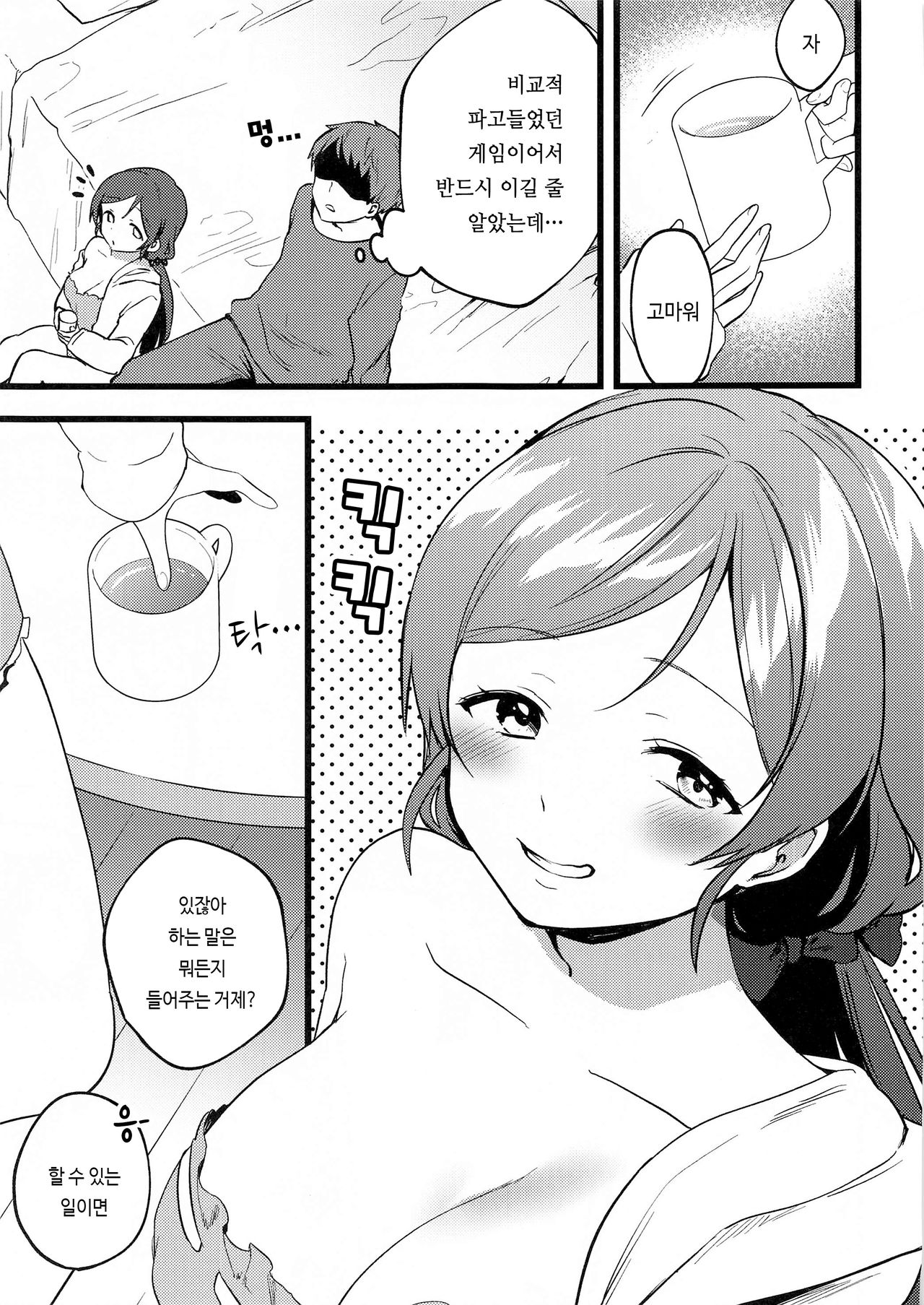 Megami-sama no Batsu Game | 여신의 벌칙게임 page 7 full