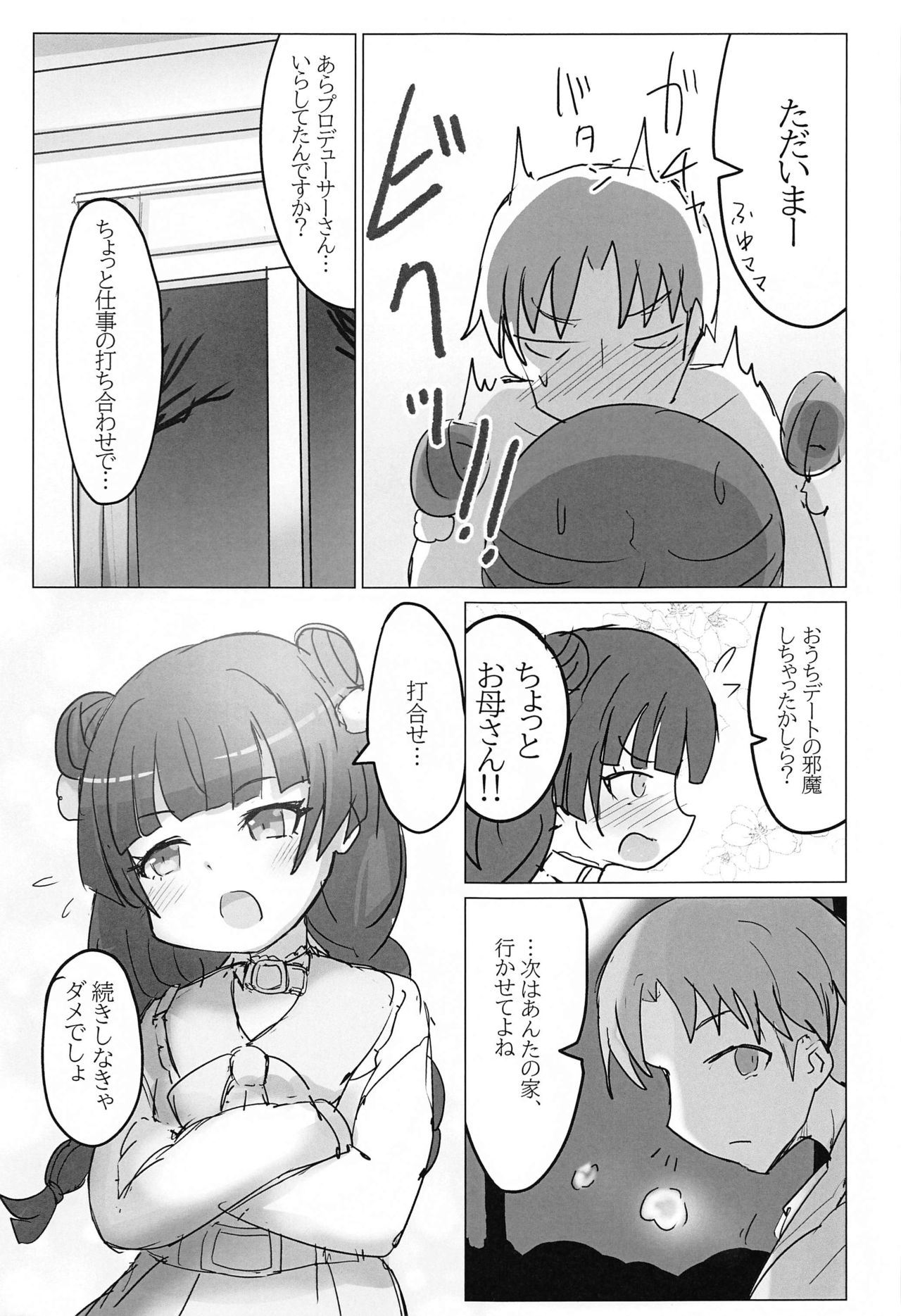 Fuyuko no Erohon page 12 full