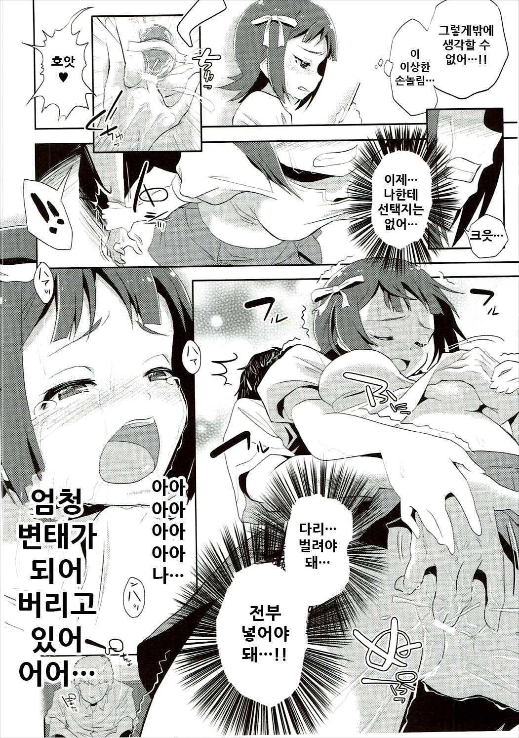 Amami Haruka no Hentai Ikusei Nikki page 8 full