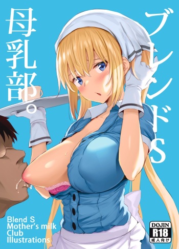 [Jack to Nicholson (NoriPachi)] Blend S Bonyuubu [Digital] [Decensored] [Spanish] [AZXTranslations] cover