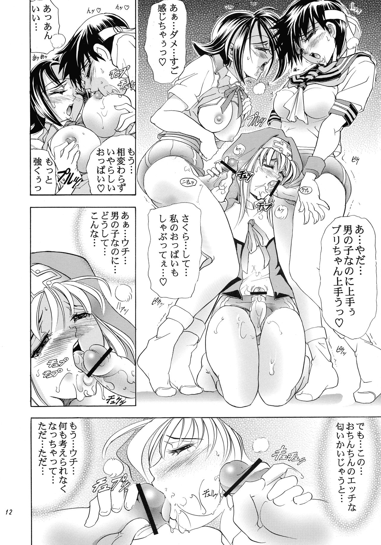 Hana - Maki no Go - Hana no Tsubomi page 12 full