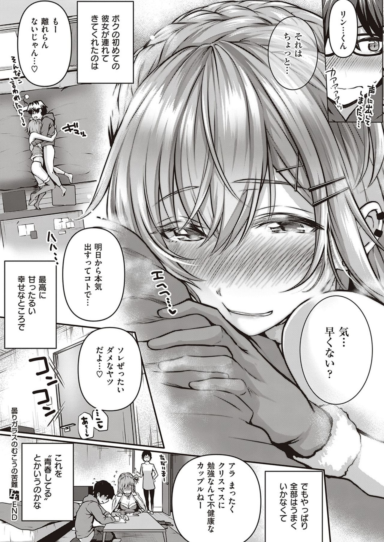 Kumori Glass no Mukou no Kunan page 12 full