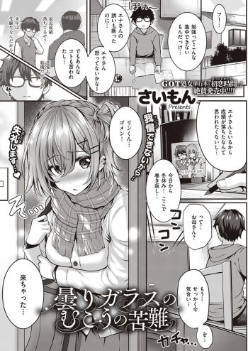 [Simon] Kumori Glass no Mukou no Kunan (COMIC ExE 28) [Digital] cover